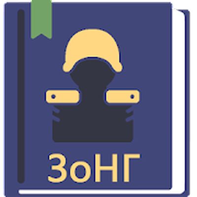 Скачать О национальной гвардии РФ 01.07.2021 (226-ФЗ) [Без рекламы] RU apk на Андроид
