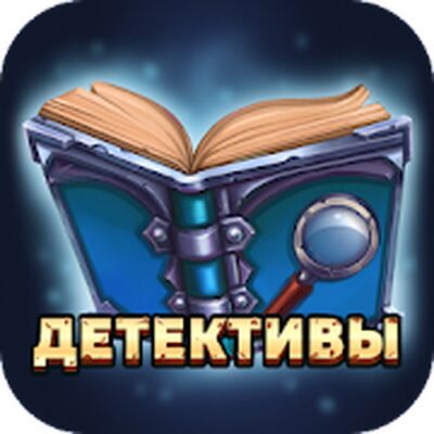 Скачать Читай книги: Детективы [Полная версия] RU apk на Андроид