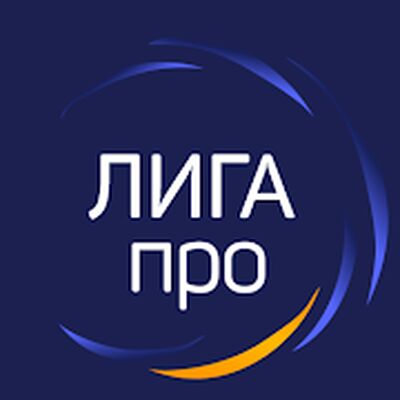 Скачать ЛИГА про [Premium] RU apk на Андроид