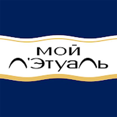 Скачать Мой Л’Этуаль [Полная версия] RUS apk на Андроид