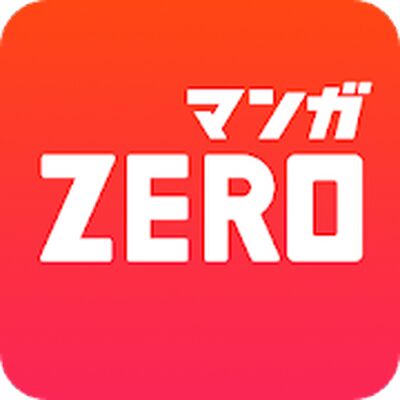 Скачать マンガZERO-人気漫画が毎日読める無料マンガアプリ [Unlocked] RUS apk на Андроид