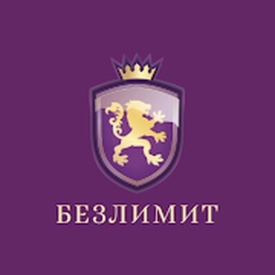 Скачать Мой Безлимит, личный кабинет [Unlocked] RU apk на Андроид