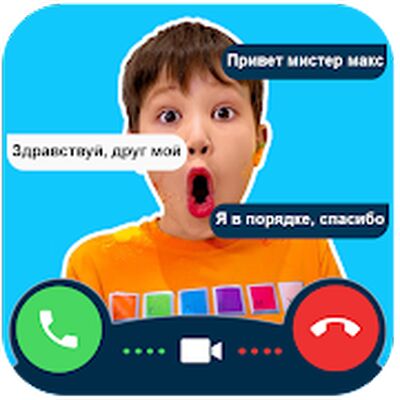 Скачать Переписка с мистер макс : ложный вызов [Полная версия] RU apk на Андроид