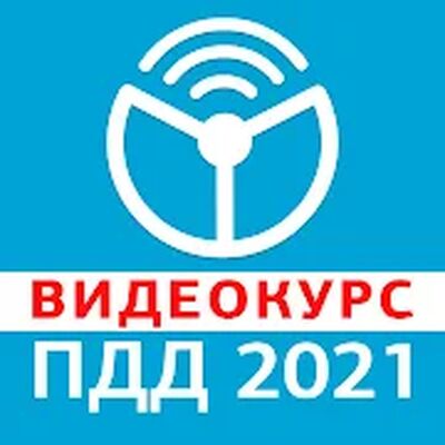 Скачать Рули Онлайн. Билеты ПДД 2021. Экзамен ГИБДД (12+) [Premium] RU apk на Андроид
