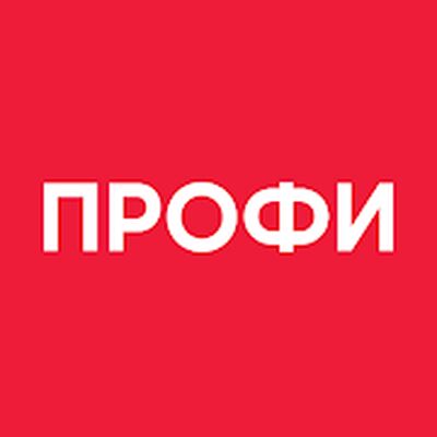 Скачать Профи [Полная версия] RU apk на Андроид