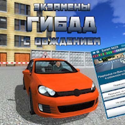 Скачать Экзамены ГИБДД с вождением [Полная версия] RU apk на Андроид