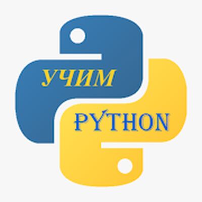 Скачать Учим ПИТОН.PY [Полная версия] RUS apk на Андроид