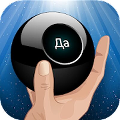 Скачать Шар судьбы [Полная версия] RUS apk на Андроид