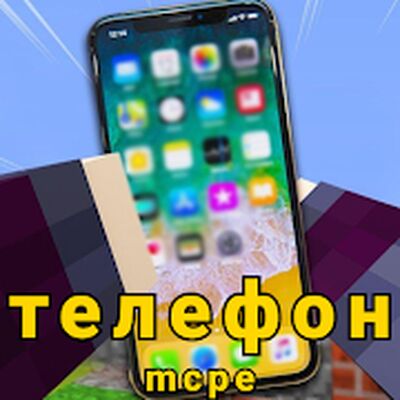 Скачать мод на телефон, мод на компьютер, мод на мебель [Без рекламы] RU apk на Андроид