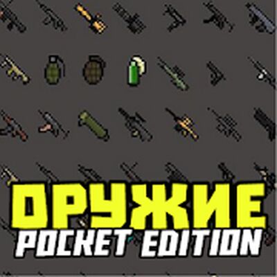 Скачать Мод на оружие: портал ган базука и лазерная пушка [Полная версия] RU apk на Андроид