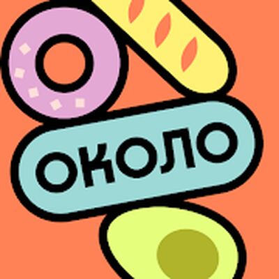 Скачать ОКОЛО: Экспресс-доставка еды и продуктов [Premium] RU apk на Андроид