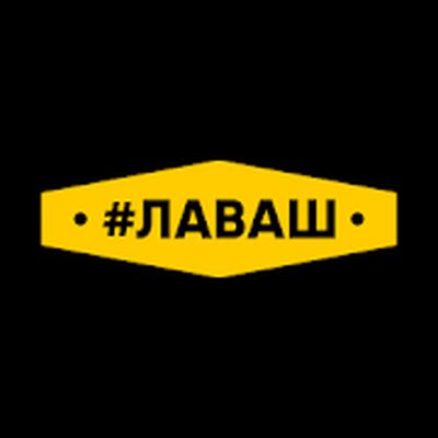 Скачать #ЛАВАШ  [Unlocked] RUS apk на Андроид