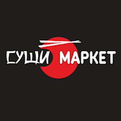 Скачать Суши-Маркет  [Без рекламы] RU apk на Андроид