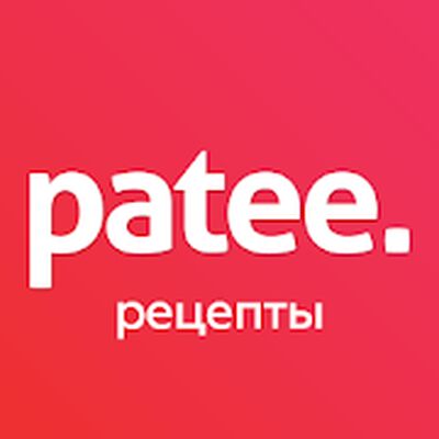 Скачать Patee. Рецепты: Вкусные рецепты с фото и видео [Unlocked] RUS apk на Андроид
