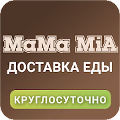 Скачать MamaMia Доставка еды 24/7 [Unlocked] RUS apk на Андроид