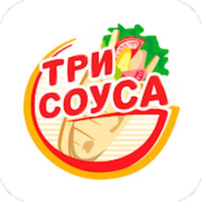Скачать ТРИ СОУСА [Unlocked] RU apk на Андроид