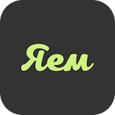 Скачать Сеть вкусных кафе ЯЕМ [Unlocked] RU apk на Андроид