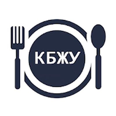 Скачать Таблица калорийности всех продуктов [Без рекламы] RUS apk на Андроид