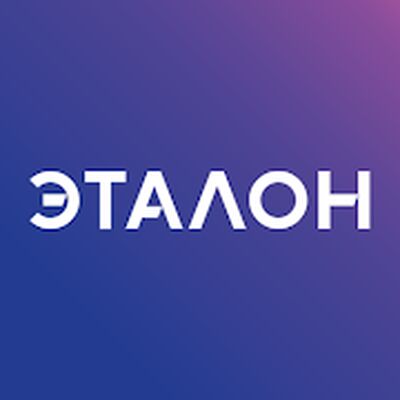 Скачать Мой Дом Эталон [Unlocked] RUS apk на Андроид