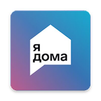 Скачать Я Дома [Premium] RU apk на Андроид