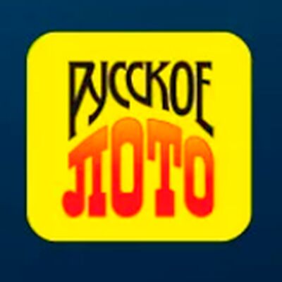Скачать Русское Лото - у нас выигрывают! [Premium] RUS apk на Андроид