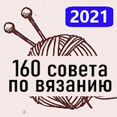 Скачать Вязание спицами и рукоделие своими руками [Unlocked] RUS apk на Андроид