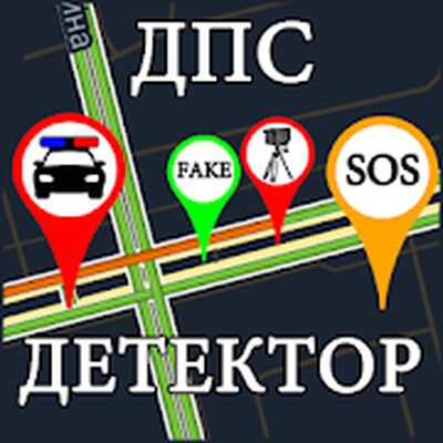 Скачать ДПС Детектор (Антирадар ГАИ) [Без рекламы] RU apk на Андроид