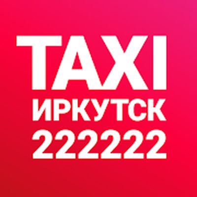 Скачать Такси Иркутск [Unlocked] RU apk на Андроид