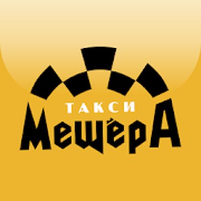 Скачать Такси Мещера [Полная версия] RUS apk на Андроид