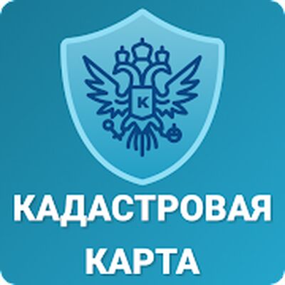 Скачать Кадастровая карта - Госреестр [Unlocked] RUS apk на Андроид