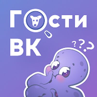 Скачать Hugly Гости ВК [Premium] RUS apk на Андроид