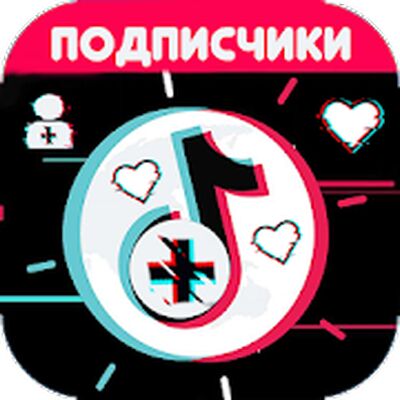 Скачать Подписчики & Лайки 2020 [Без рекламы] RU apk на Андроид