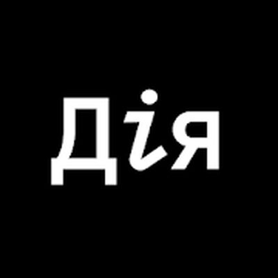 Скачать Дія [Premium] RU apk на Андроид