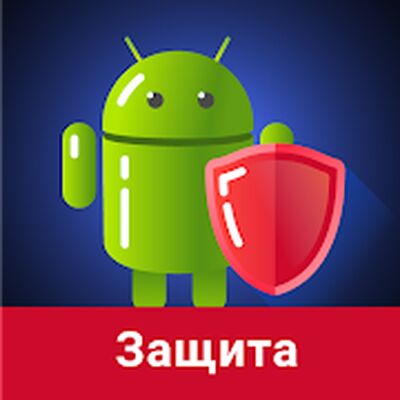 Скачать Защита - очиститель, ускоритель, экономия батареи [Premium] RU apk на Андроид
