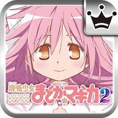 Скачать взломанную [王国]SLOT魔法少女まどか☆マギカ2 [Много денег] MOD apk на Андроид