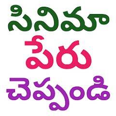 Скачать взломанную Guess Telugu Movie [Много монет] MOD apk на Андроид