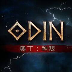 Скачать взломанную 奧丁 : 神叛 [Мод меню] MOD apk на Андроид