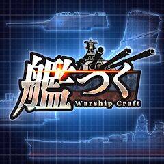 Скачать взломанную 艦つく - Warship Craft - [Бесплатные покупки] MOD apk на Андроид