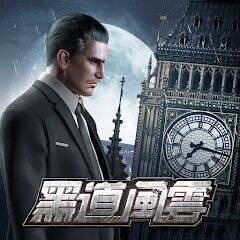 Скачать взломанную 黑道風雲：老大你來做 [Мод меню] MOD apk на Андроид