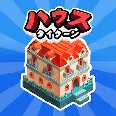 Скачать взломанную ハウスタイクーン：めざせ！不動産王 [Мод меню] MOD apk на Андроид