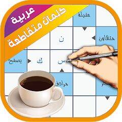 Скачать взломанную كلمات متقاطعة [Много монет] MOD apk на Андроид