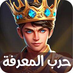 Скачать взломанную حرب المعرفة - العاب ذكاء [Много денег] MOD apk на Андроид