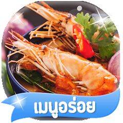 Скачать взломанную ทายชื่อ เมนูอาหารไทย 2566 [Много денег] MOD apk на Андроид