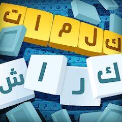 Скачать взломанную كلمات كراش - لعبة تسلية وتحدي  [Много денег] MOD apk на Андроид