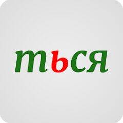 Скачать взломанную Орфография [Много денег] MOD apk на Андроид