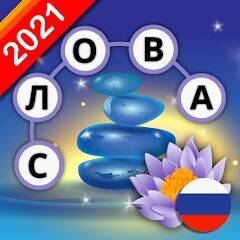 Скачать взломанную Успокаивающие кроссворды [Мод меню] MOD apk на Андроид