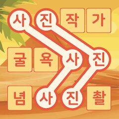 Скачать взломанную 단어 연상 퀴즈 - 최고의 추리력 [Бесплатные покупки] MOD apk на Андроид