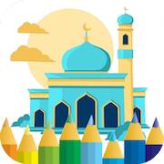 Скачать взломанную Islamic mosque coloring [Много денег] MOD apk на Андроид