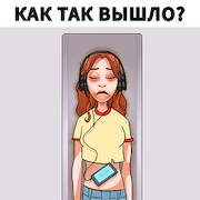 Скачать взломанную Flashback: Хитрые загадки [Бесплатные покупки] MOD apk на Андроид