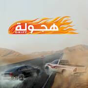 Скачать взломанную هجولة [Бесплатные покупки] MOD apk на Андроид
